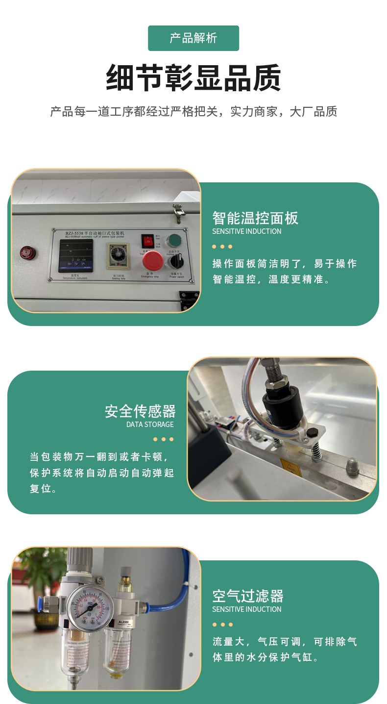 袖口式半自動包裝機(jī)1_06.jpg