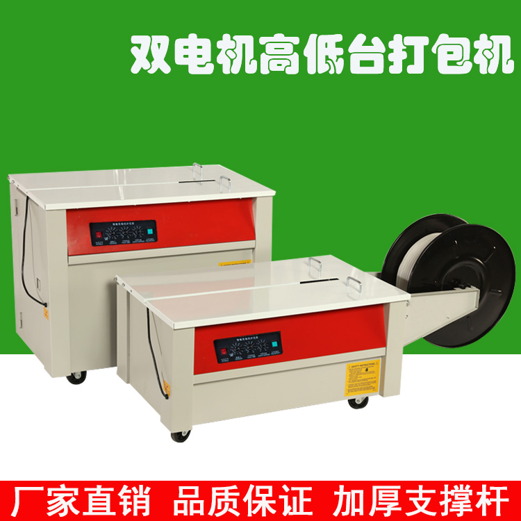 雙電機(jī)高臺打包機(jī)BG-AS-13N