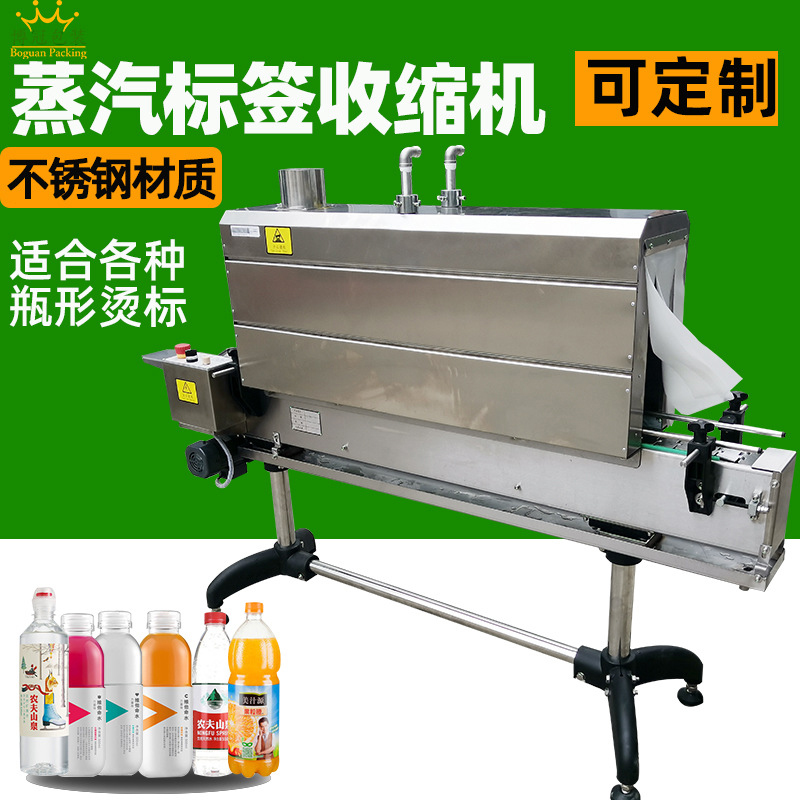 蒸汽收縮機(jī)可以用于多種包裝薄膜的收縮，如 PVC（聚氯乙烯）、POF（聚烯烴收縮膜）、PET（聚對苯二甲酸乙二醇酯）等