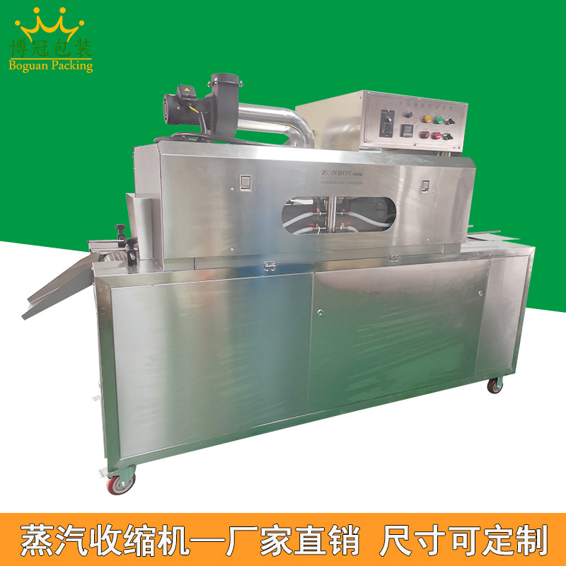 蒸汽收縮機(jī)利用蒸汽恒溫且溫度擴(kuò)散均勻的特性，使包裝薄膜能夠均勻受熱收縮，緊密地貼合在產(chǎn)品表面，有效減少褶皺產(chǎn)生