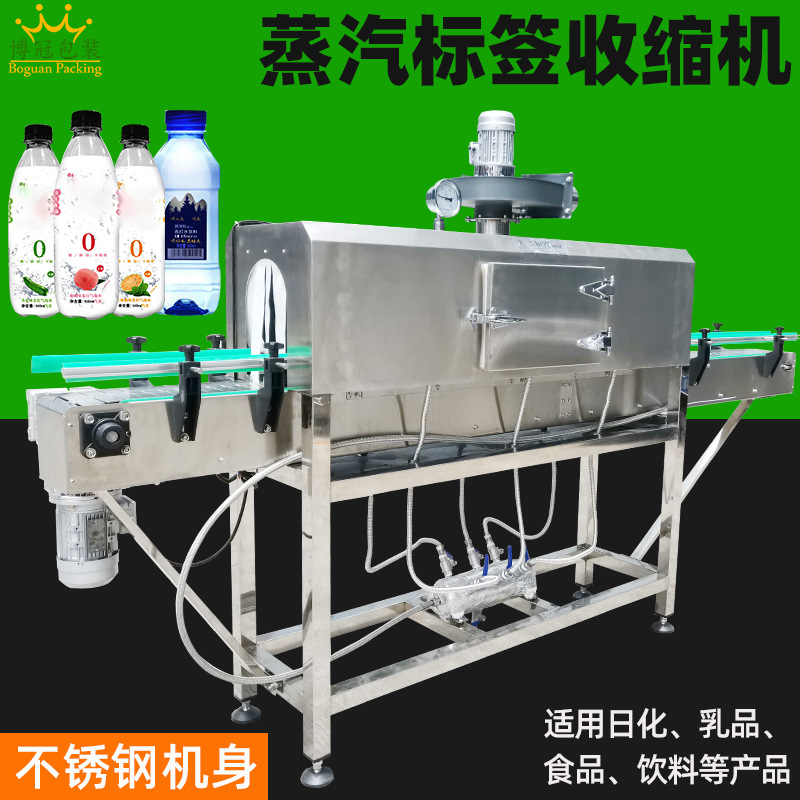 蒸汽收縮機(jī)廣泛應(yīng)用于飲料瓶、食品罐頭、零食包裝、化妝品包裝等