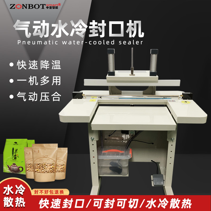 水冷封口機(jī)的水冷系統(tǒng)能夠讓封口處瞬間冷切，不易拉絲