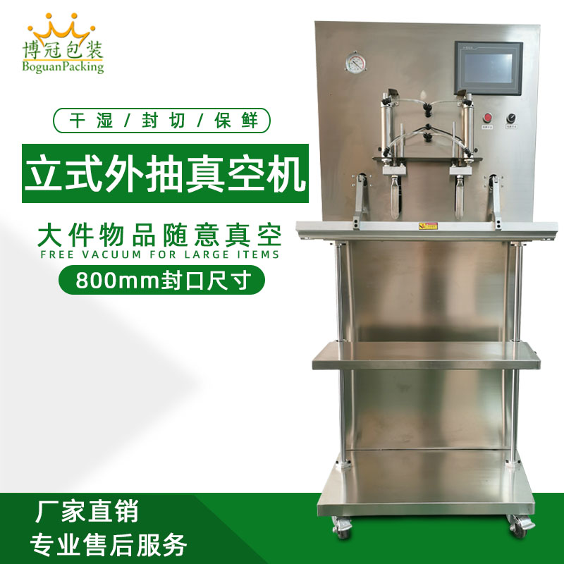 國產(chǎn)的大型立式真空包裝機(jī)和進(jìn)口的有什么區(qū)別