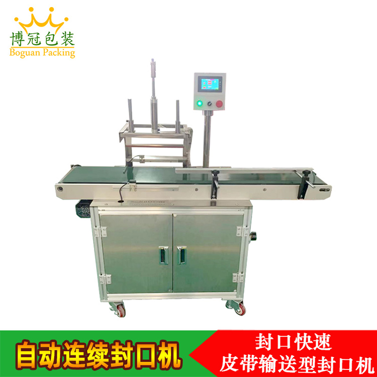 自動連續(xù)封口機(jī)的封口寬度和速度可以調(diào)節(jié)