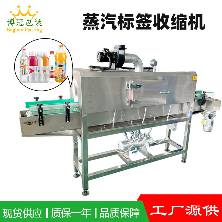 蒸汽收縮機(jī)能夠均勻地作用于熱收縮薄膜，使薄膜在各個(gè)方向上收縮均勻，包裝后的物品外觀平整