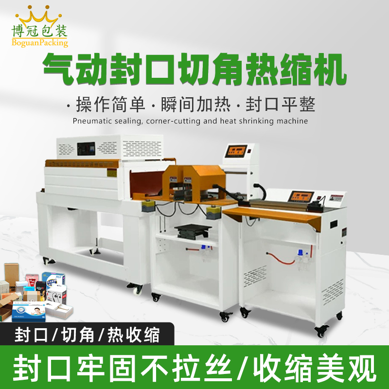 手機(jī)包膜氣動封口切角收縮機(jī) 食品彩盒薄膜封口切角機(jī)